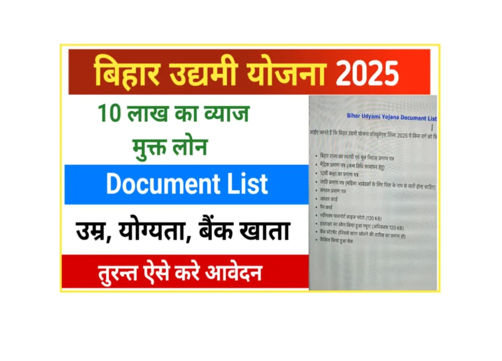 Bihar Udyami Yojana Document List