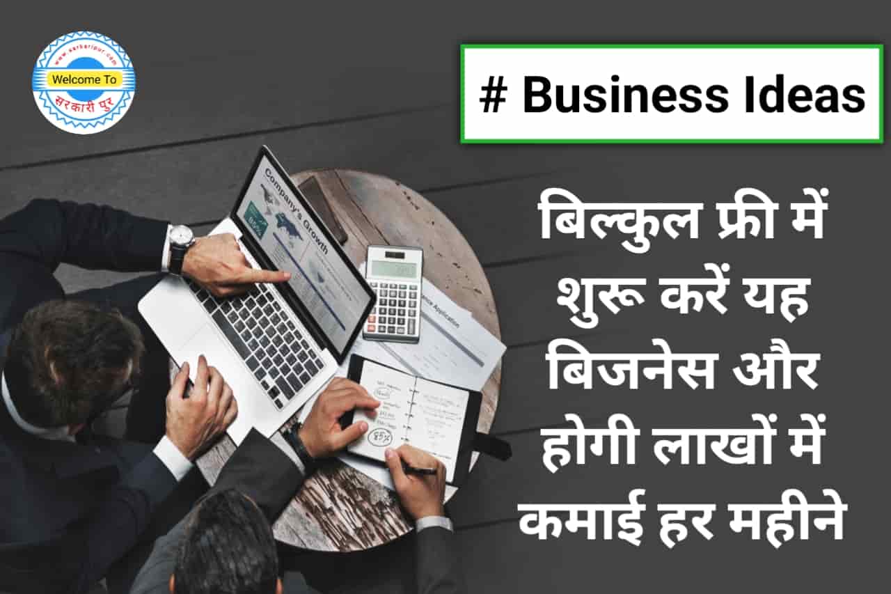 Start this business absolutely free and will earn in lakhs every month