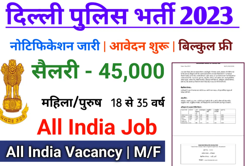 Delhi Police Vacancy 2023