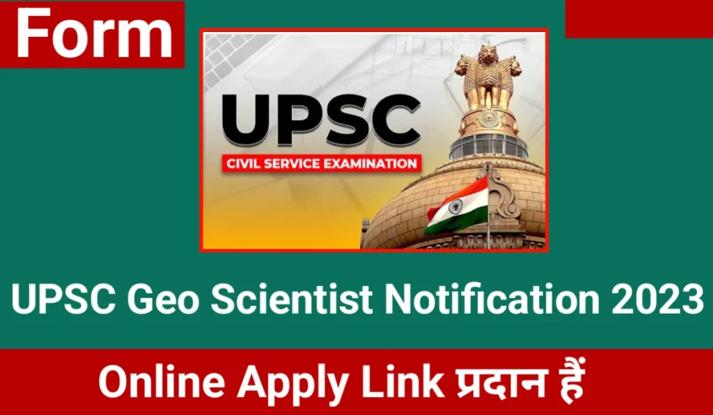 UPSC Geo Scientist Notification 2023