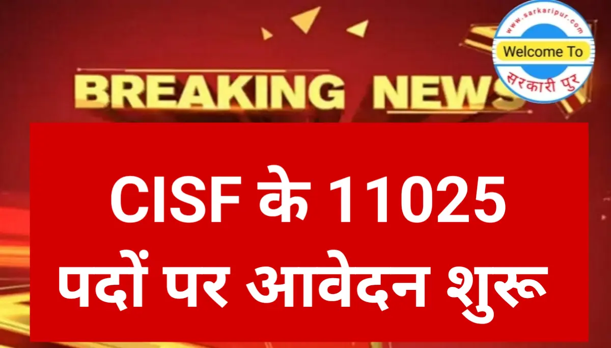 CISF NEW VACANCY 2023