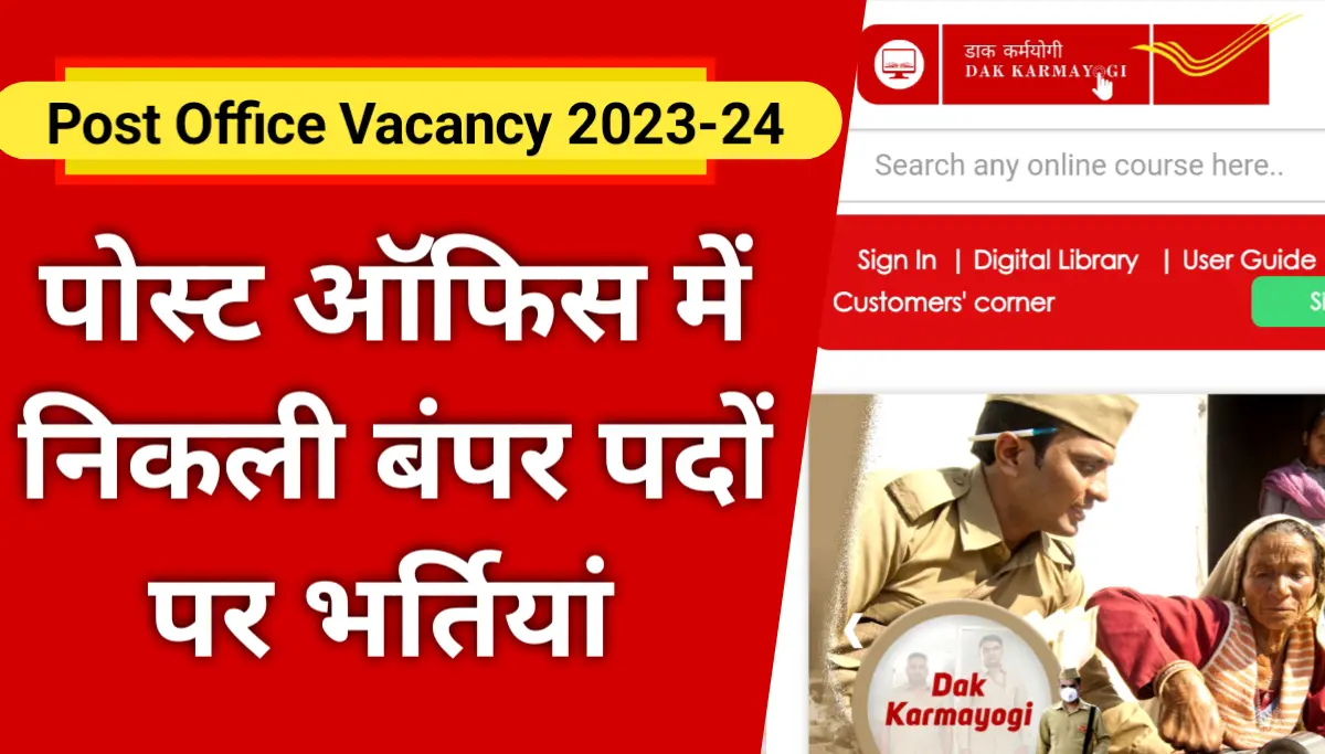 Post Office Vacancy 2024