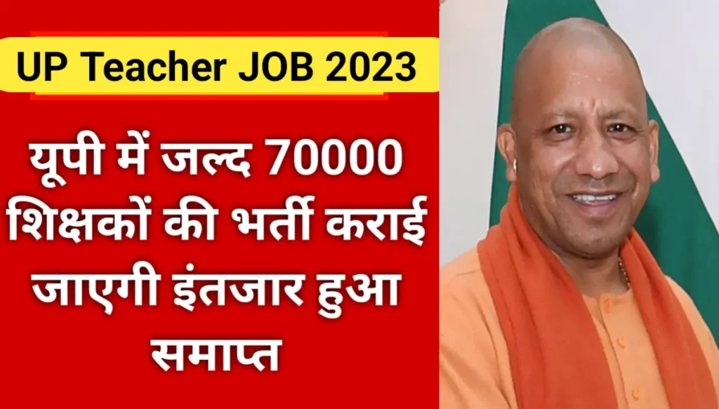 UP Sarkari Teacher Vacancy News