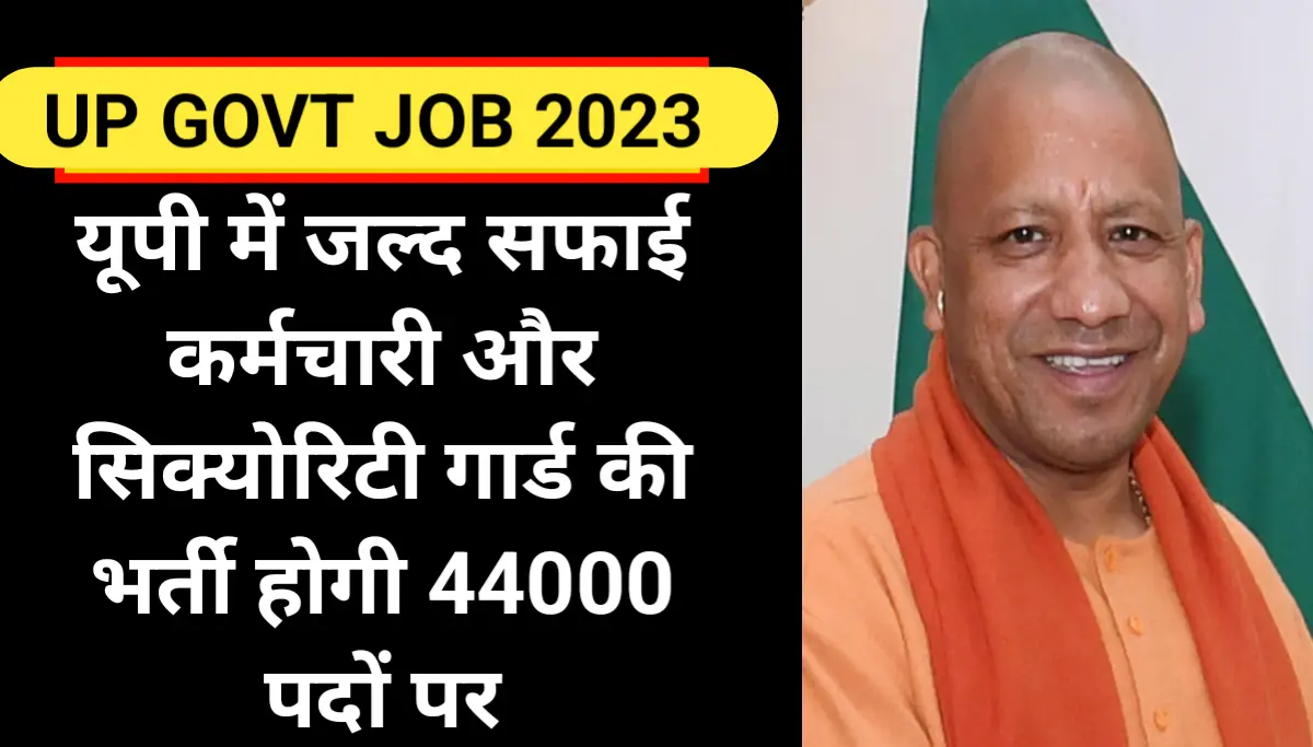 Up Sarkari Job