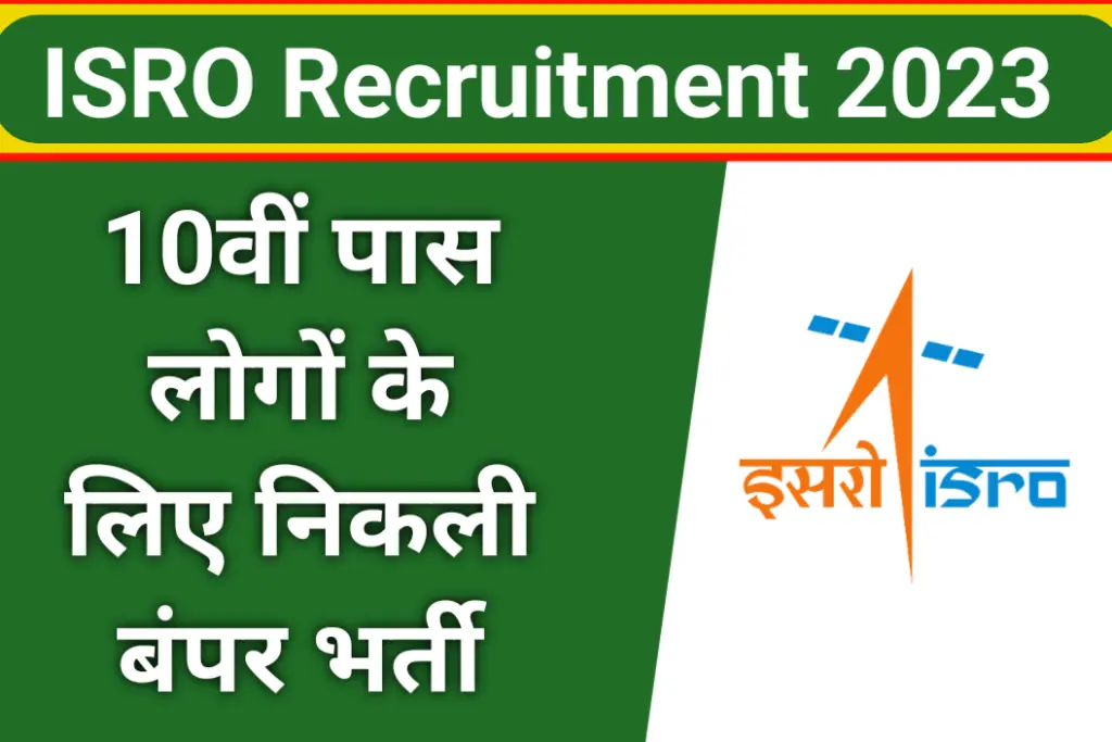 ISRO Technician Recruitment 2023