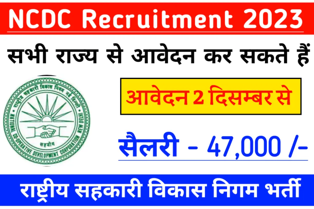 NCDC Recruitment 2023