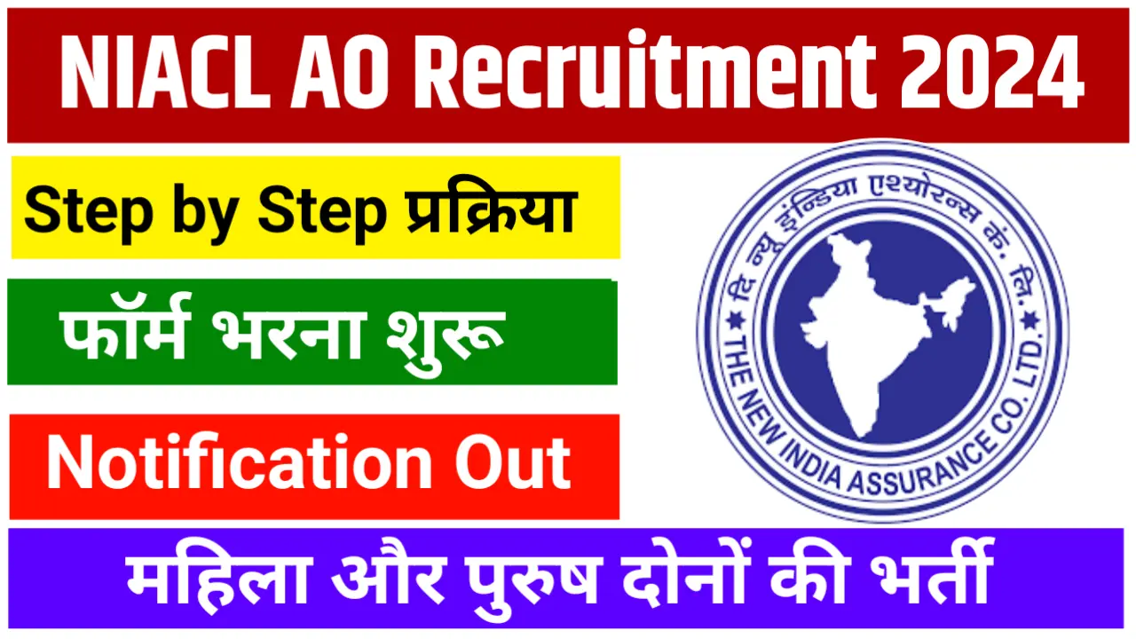 NIACL AO Recruitment 2024