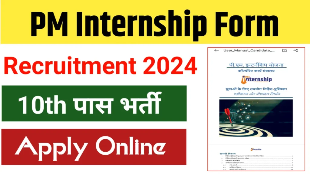 PM Internship Scheme 2024