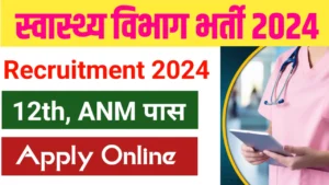 UPSSSC Health Worker ANM Recruitment 2024