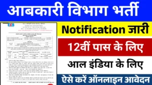 MP Excise Constable Vacancy 2025