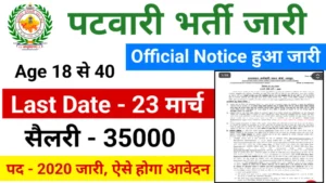 Rajasthan Patwari Recruitment 2025