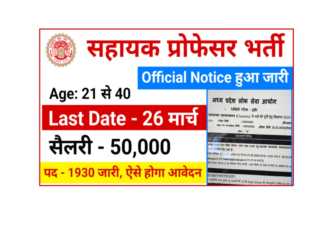 MPPSC Assistant Professor Online Form 2025