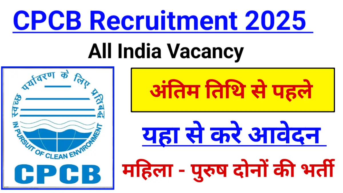 CPCB Recruitment 2025