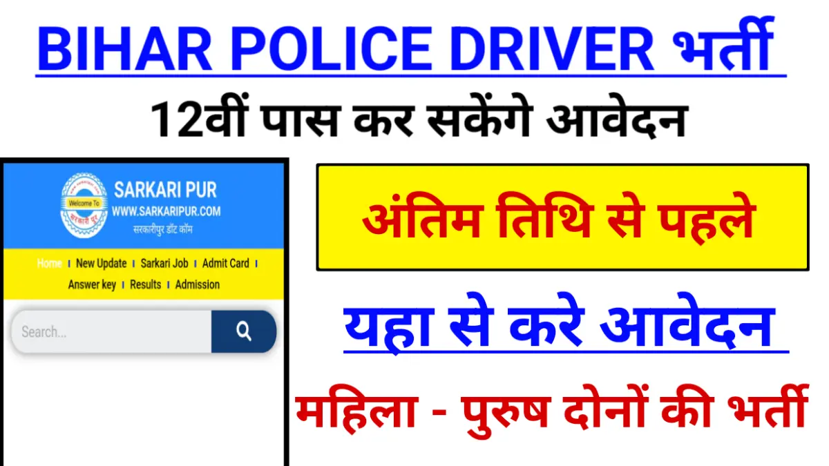 Bihar Police Constable Driver Recruitment 2025