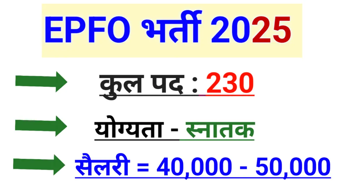UPSC EPFO Recruitment 2025