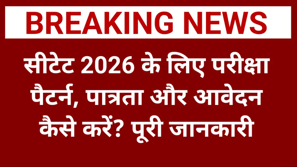 CTET NEWS 2026